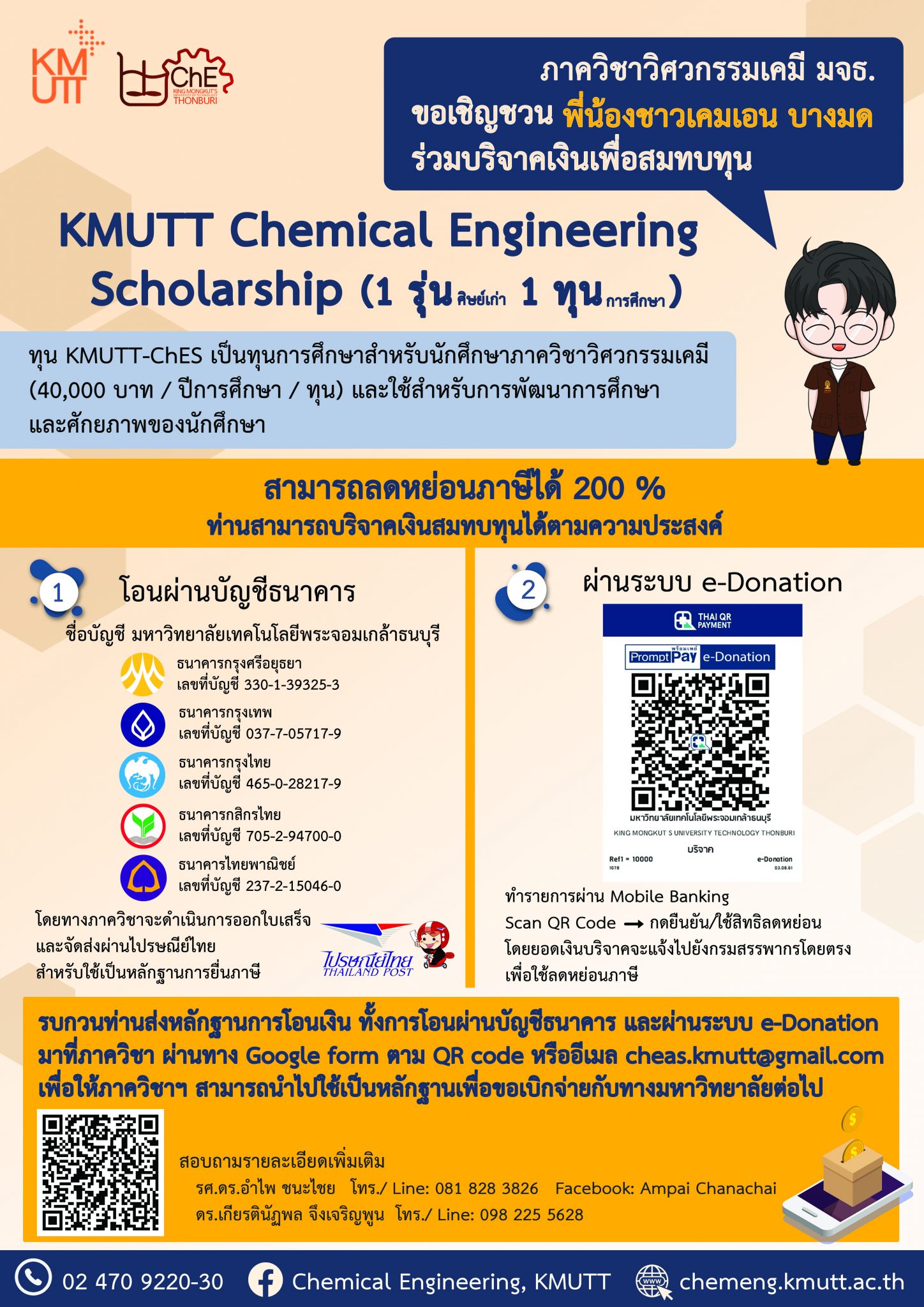 KMUTT Chemical Engineering Scholarship chemeng